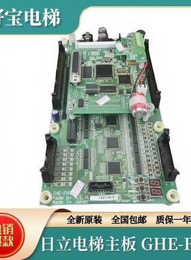 日立电梯主板GHE-FMT调工号写程序GVF-2 NPH主控板全新原装正品