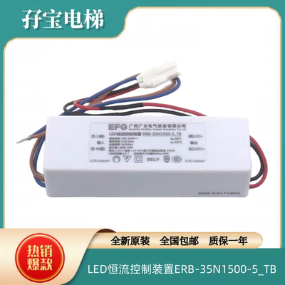 日立电梯LED恒流控制装置ERB-35N1500-5_TB广日电气轿厢照明电源