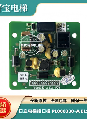 全新原装日立电梯主板接口板ELS-POW PL000330-A 图号N3004268-C
