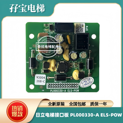 全新原装日立电梯主板接口板ELS-POW PL000330-A 图号N3004268-C