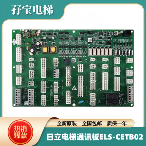 全新原装日立电梯主板通迅板PL000480-C通讯主板ELS-CETB02