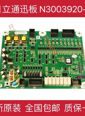 全新原厂日立电梯主板通讯板 N3003920-A/N3003920-F/ N3003920-G