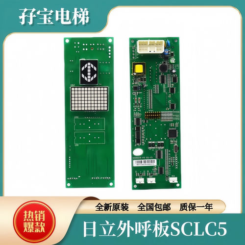 日立外呼板SCL-C5电梯SCLC-V1.1显示板面板SCLC5配件SCL-C2 V1.2