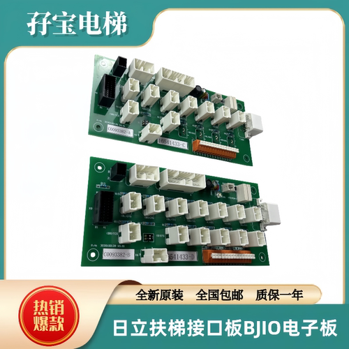 原装日立扶梯接口板BJIO电子板16541433-D/C0093382-A/C0093382-B