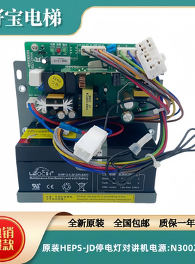 日立电梯应急电源N2002941-A/B DY-DJ524A对讲机电源N3002537-A