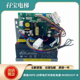 日立电梯应急电源N2002941 DJ524A对讲机电源N3002537