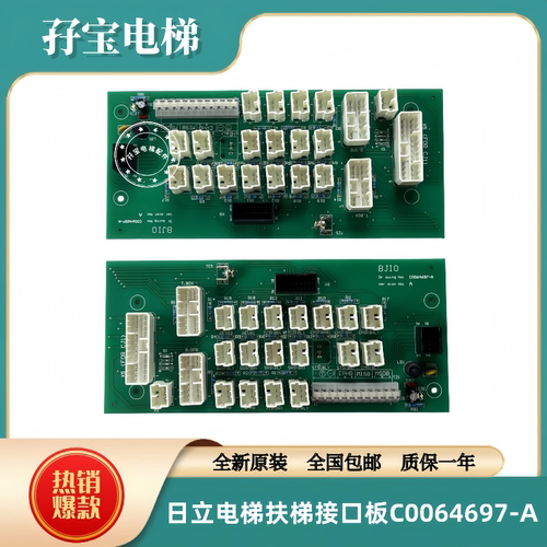 全新原装日立电梯扶梯接口板/日立扶梯BJIO电子板图号C0064697-A