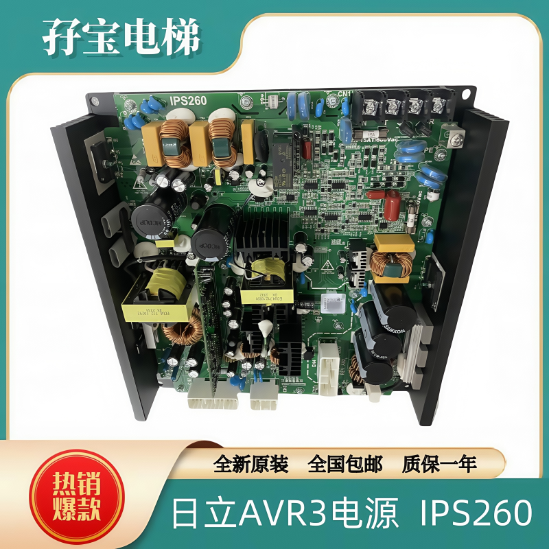 日立电梯一体化电源板IPS260