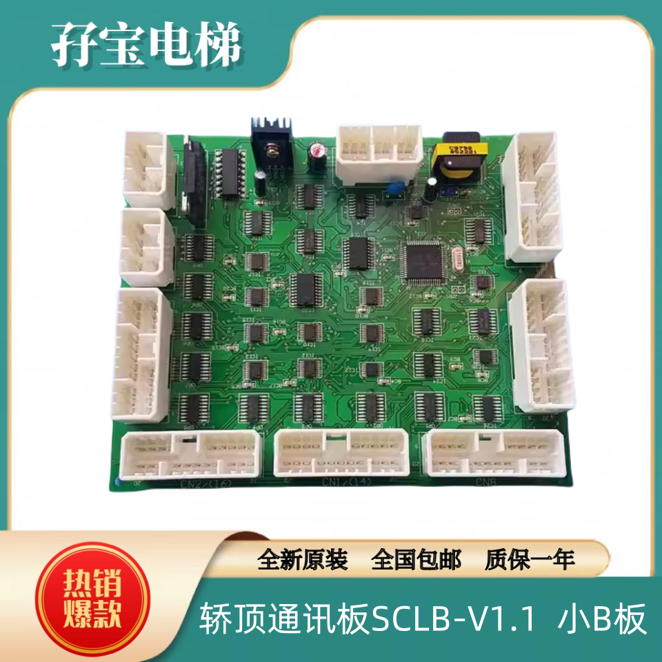 日立电梯配件/电梯原装轿顶通讯板SCLB-V1.1 12500650-A 小B板