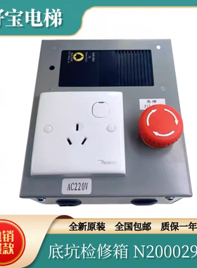 原装日立电梯底坑检修箱/新款检修箱/检修盒/N2000298-B 科苑隆