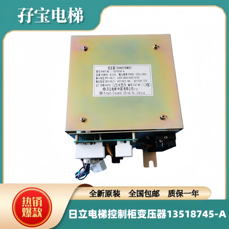 全新原装日立电梯机房电源变压器控制柜变压器810VA/13518745-A