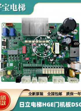 日立电梯HGE门机板DSC-3A 65000274-D N2002765-A N2002765-B