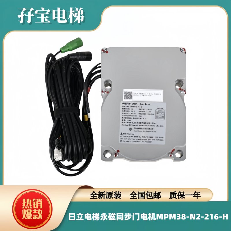适用日立电梯永磁同步门电机MPM38-N2-216-H新款带线门电机 配件