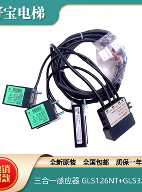 日立电梯三合一感应器CEDES光电开关GLS126NT-MV.NC平层GLS326HIT