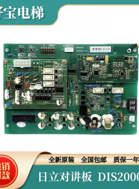 日立电梯对讲终端板DIS2000D 轿顶对讲终端板65000169-V20V21V22