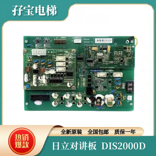 日立电梯对讲终端板DIS2000D 轿顶对讲终端板65000169-V20V21V22
