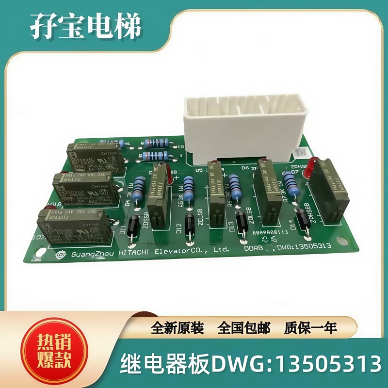 全新原装日立GVF3电梯 DDRB继电器板DWG:13505313 /16508680-A