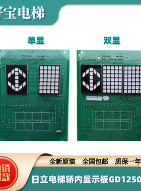 原装日立电梯轿内显示板GD12502177/方形显示板 日立电梯全国包邮
