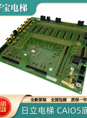 日立电梯MCA主板65000093 V34底板CA09 CAIO副板LCA配件V33原装