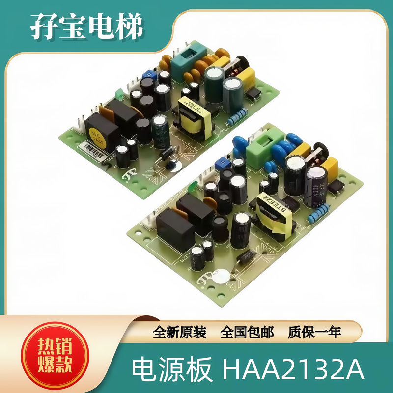 原装全新日立电梯HAA2132A控制板24V/12V对讲机/停电灯应急电源板