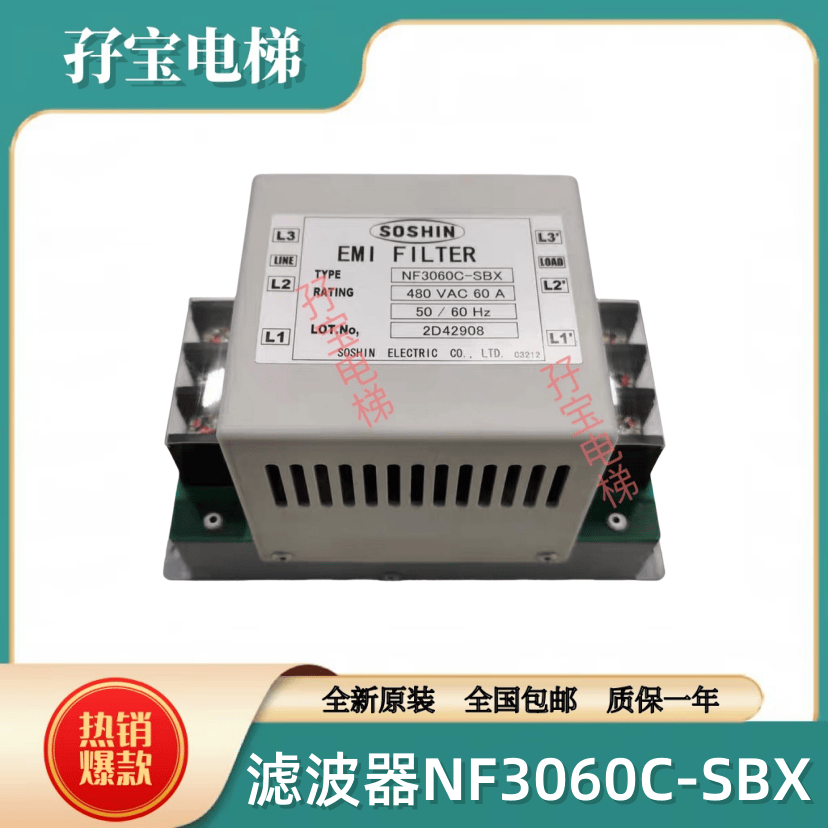 全新原装日立电梯滤波器/EMI FILTER日立电梯专用 /NF3060C-SBX