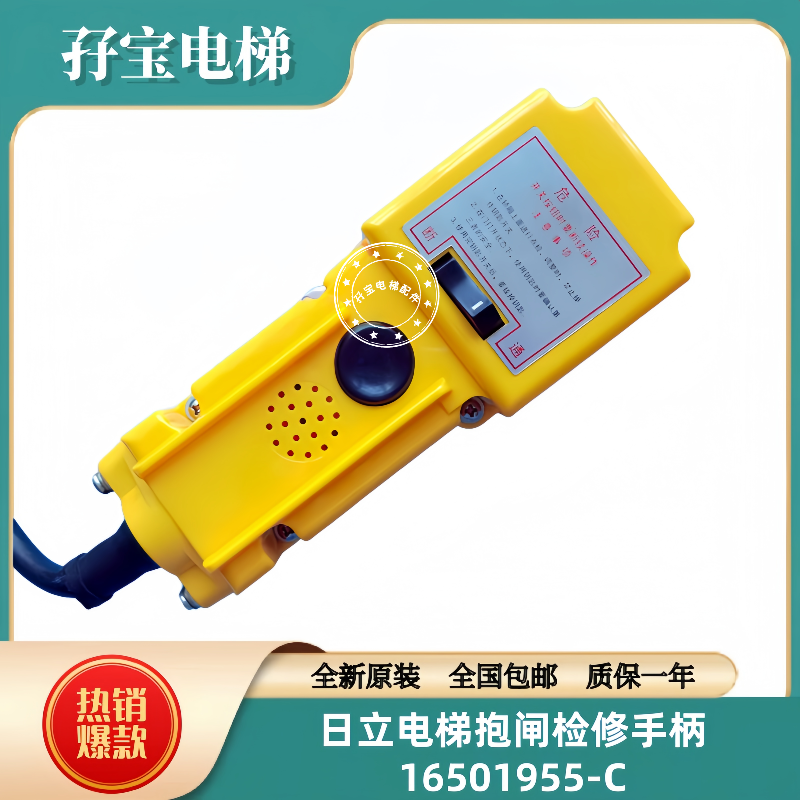 全新原厂日立电梯UAX 48V抱闸松闸装置检修手柄带插头/16501955-C
