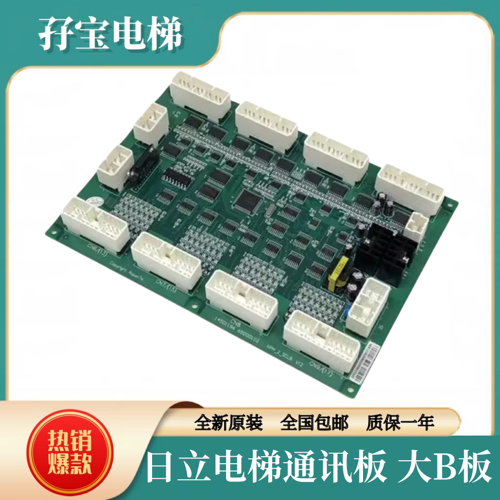日立电梯通讯板大B板NPH_2_SCLB V1.0 V11 V12 14501196 65000102