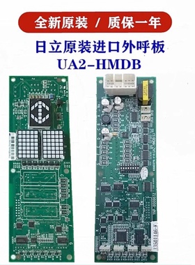 日立进口电梯外呼板UA2-HMDB（G）显示板无机房外招板YNP-0000072