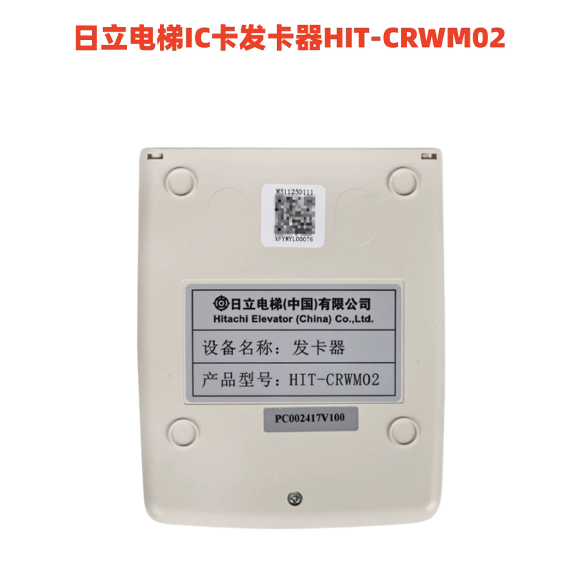 适用于日立电梯IC卡发卡器HIT-CRWM02 电梯配件 全新
