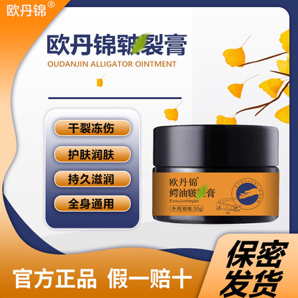 欧丹锦皲丨裂膏正品手脚脸耳部润肤修护防皲丨裂防冻正品皲丨裂膏