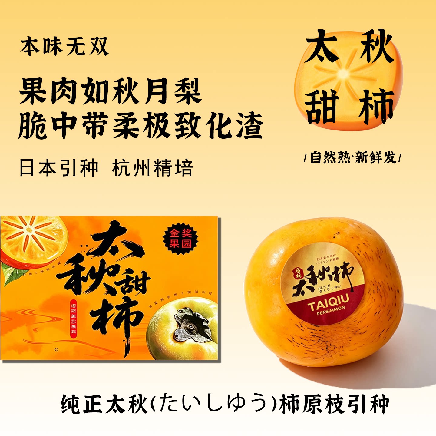 【金奖太秋柿】顺丰包邮杭州太秋柿子