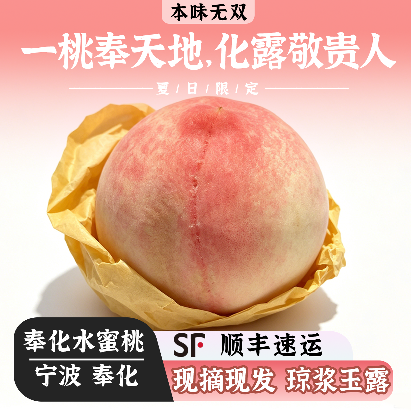 本味无双【官方授权】奉化水蜜桃白凤湖景玉露浙江宁波新鲜孕妇可