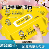 小黄鸭湿巾婴儿手口专用卫生私护家庭实惠装 80抽加大加厚擦拭巾