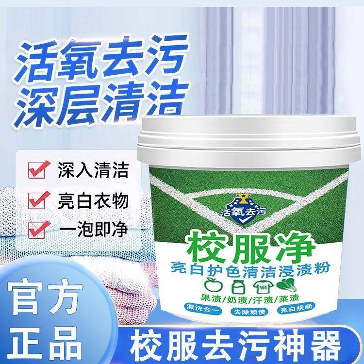 校服净爆炸盐大桶装学生衣物洗衣粉衣领活氧去污去油去黄留香增白
