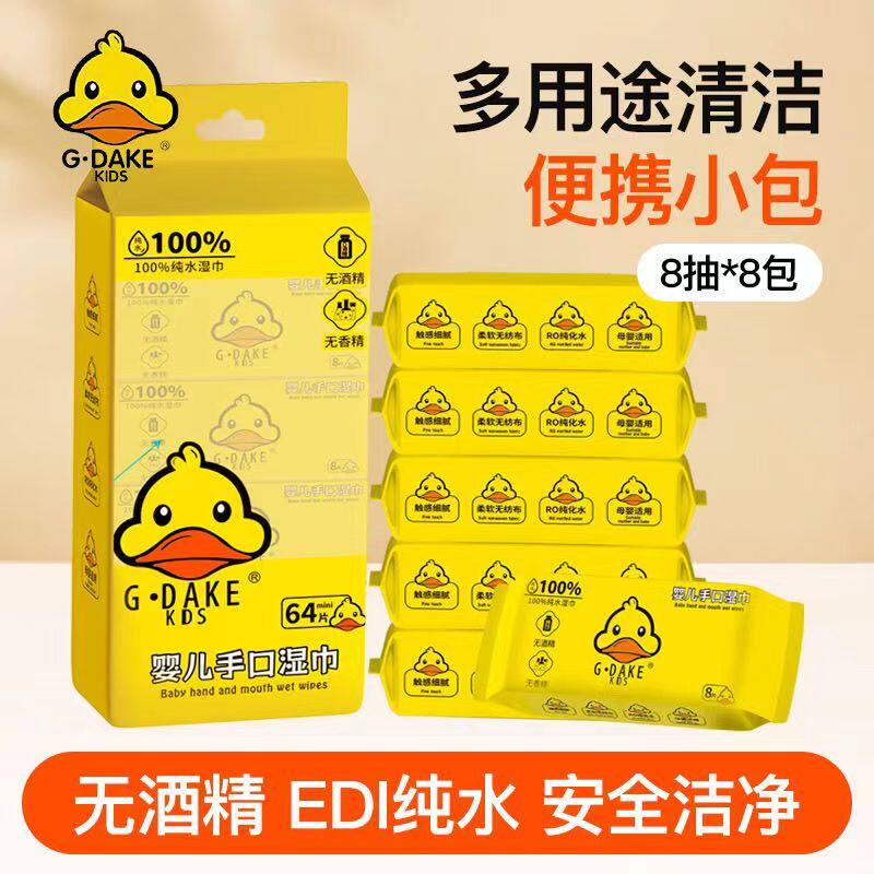 小黄鸭迷你小包湿巾纯水婴儿学生手口可用外出便携装随身装独立包