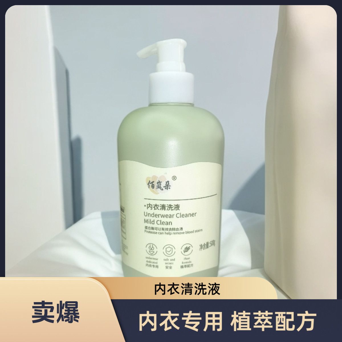 内衣洗衣液去异味清香%99.9抑菌