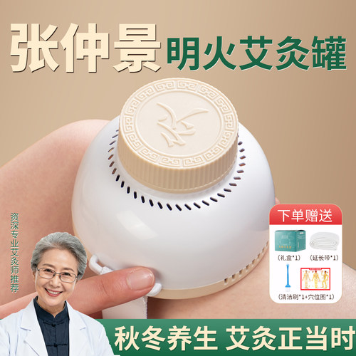 【张仲景】明火无烟艾灸罐随身灸