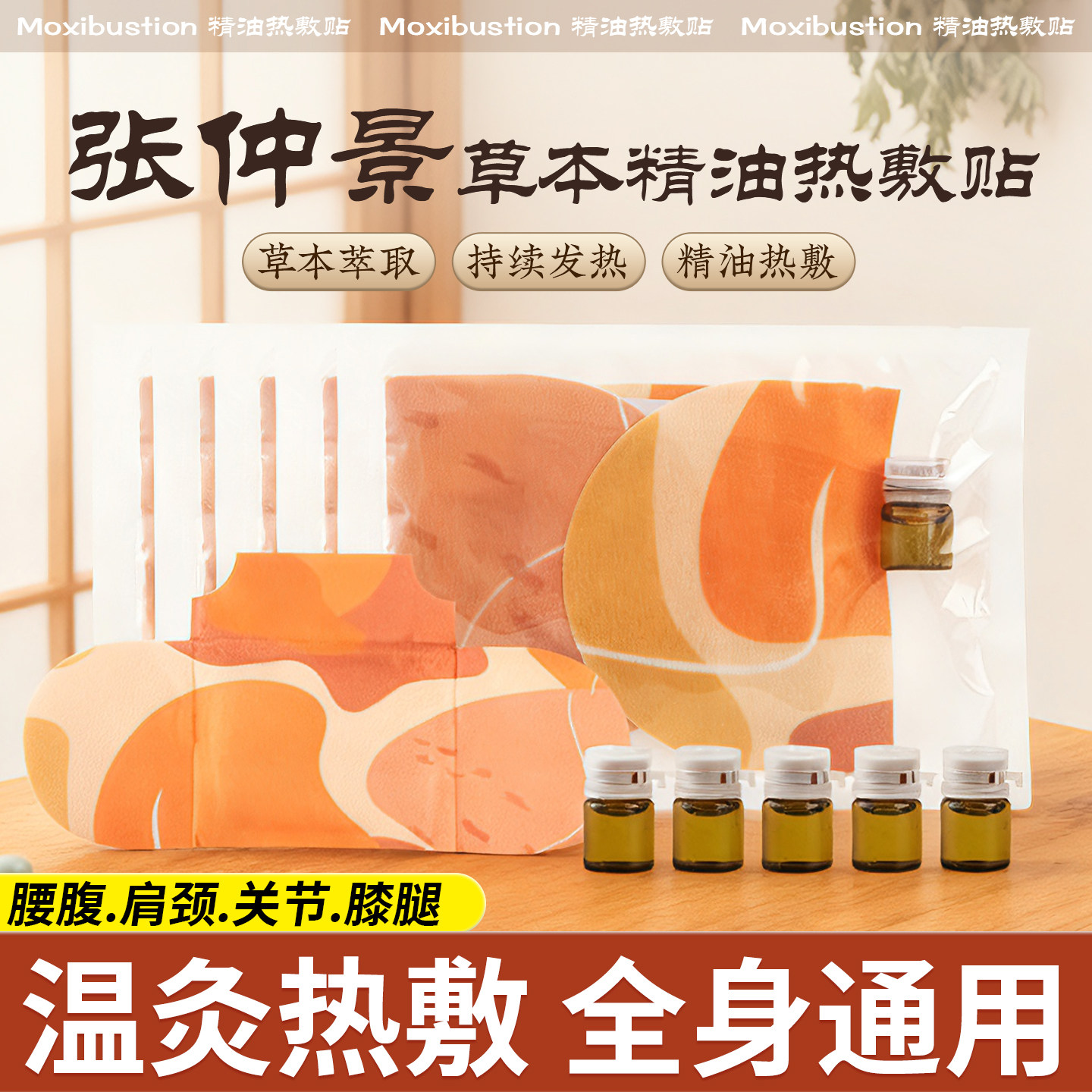 艾草精油发热贴暖肩颈膝盖腰背部家用发热全身通用温灸艾草精油贴,个人护理/保健/按摩器材,按摩温熏调理器,淘宝优惠券,粉丝福利购,淘宝优惠卷