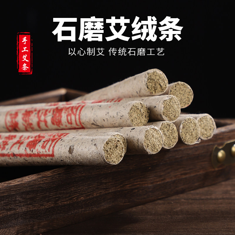 艾条纯艾正品手工石磨南阳艾柱家用三年陈野生纯艾草大长条艾灸条