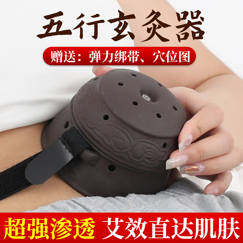 五行玄灸脐灸罐紫砂艾灸罐随身灸家用宝宝艾灸壶五福艾仙灸肚脐灸