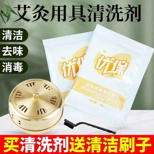 艾灸器具艾油污垢清洗除味粉剂