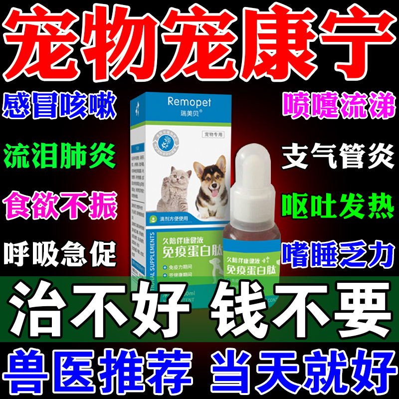 雷迪宠康宁狗狗犬窝咳特猫咪打喷嚏流鼻涕感冒宠物咳嗽干呕专用药