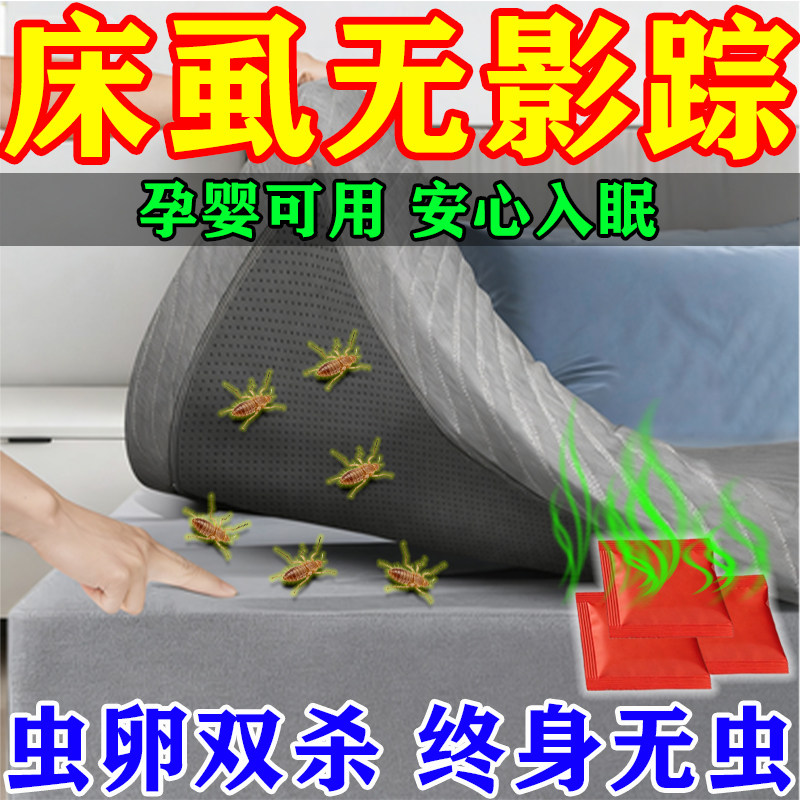 除床虱神器臭虫药杀虫剂床上专用床虱木虱臭虫跳蚤非蚊帐家用卧室