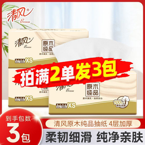 清风原木纯品抽纸4层3包