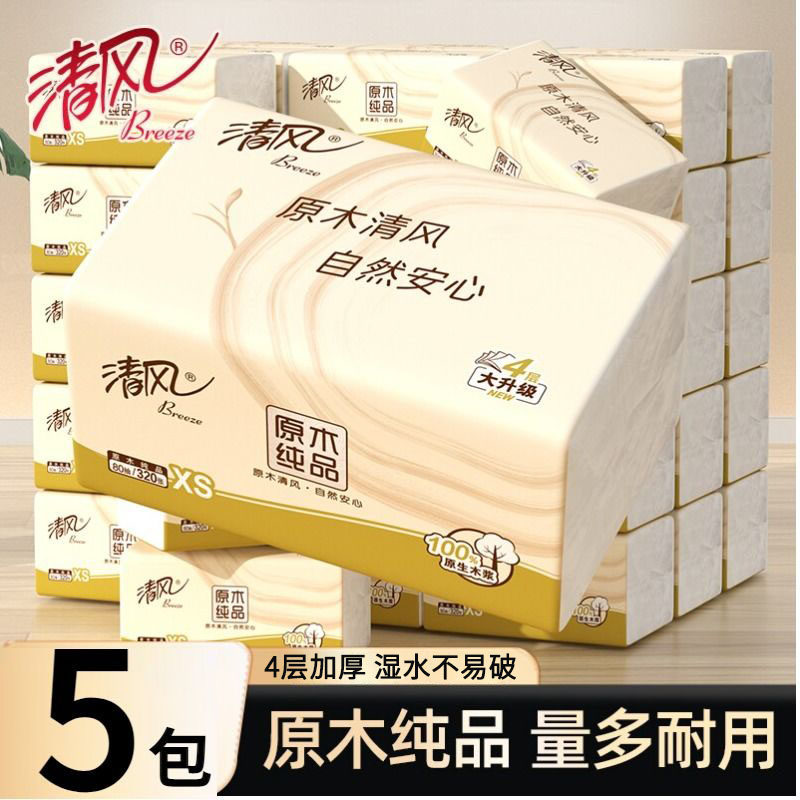 清风原木纯品抽纸4层加厚5包餐巾纸卫生纸家用实惠装可湿水面巾纸