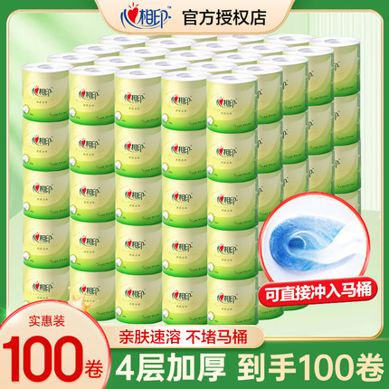 心相印卫生卷纸整箱家用实惠装100卷可溶解厕所纸擦手纸卷筒纸巾