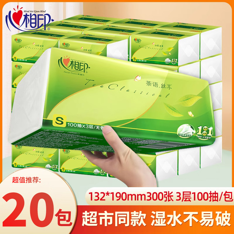 心相印100抽20包茶语抽纸