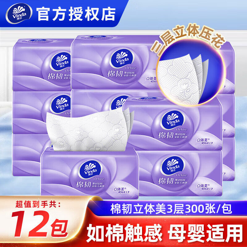 维达棉韧压花抽纸12包