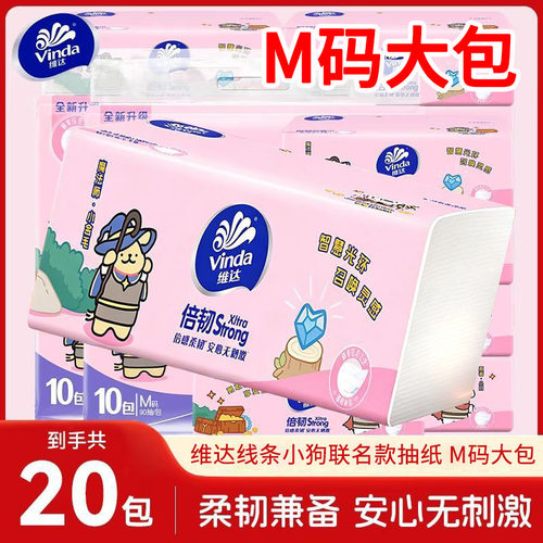 维达线条小狗M码抽纸20包