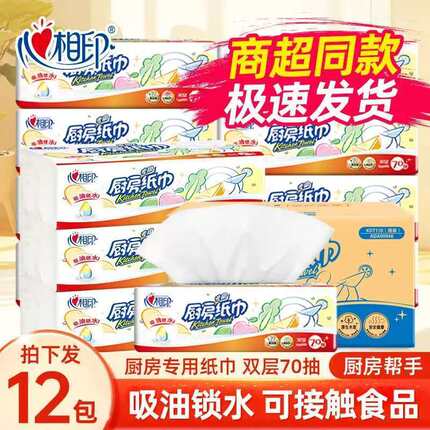 心相印厨房用纸纸巾厨房纸吸油纸食物油炸专用厨房抽纸擦手吸水纸